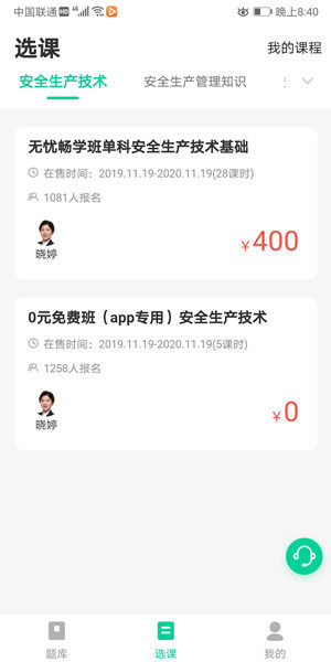 Screenshot_20200806_204028_com.zhongye.anquan.jpg