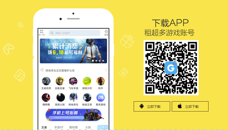 GG租号-安全可靠有保障的游戏租号APP