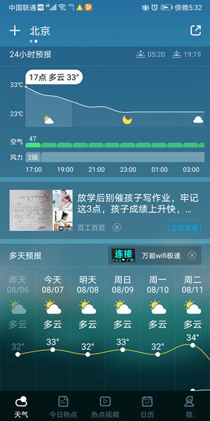 Screenshot_20200807_173239_com.lu.ashionweather.jpg