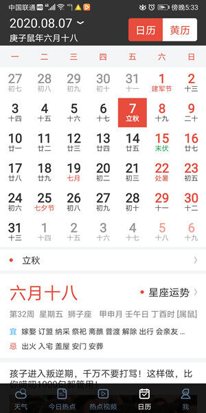 Screenshot_20200807_173321_com.lu.ashionweather.jpg