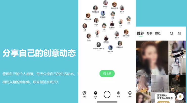 星派-适合年轻人玩的速配交友APP