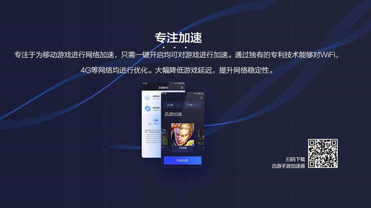 迅游手游加速器-高效畅玩外服游戏和国服游戏的手游加速软件