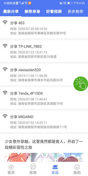 Screenshot_20200807_165554_com.linli.llwifi.jpg