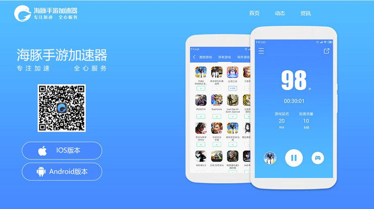 海豚手游加速器-帮助你高效解决游戏卡顿问题的手游加速软件