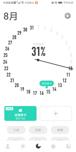 Screenshot_20200810_162944_com.imzhiqiang.time.jpg