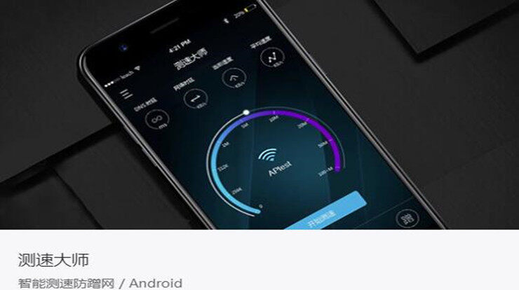 测速大师-一键检测网络延时和下载速度的测速软件