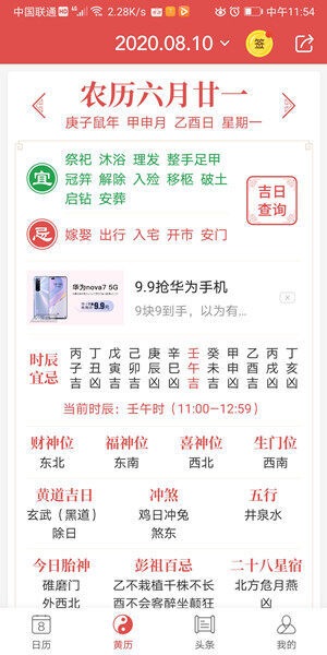 Screenshot_20200810_115405_com.calendar2345.jpg