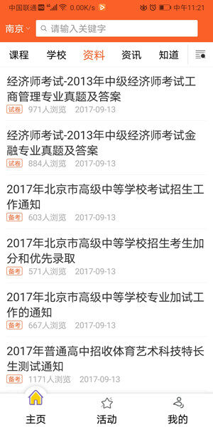 Screenshot_20200810_112138_com.app.houxue.jpg