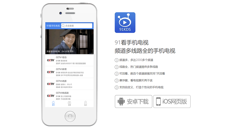 91看电视-高清顺畅的看电视APP