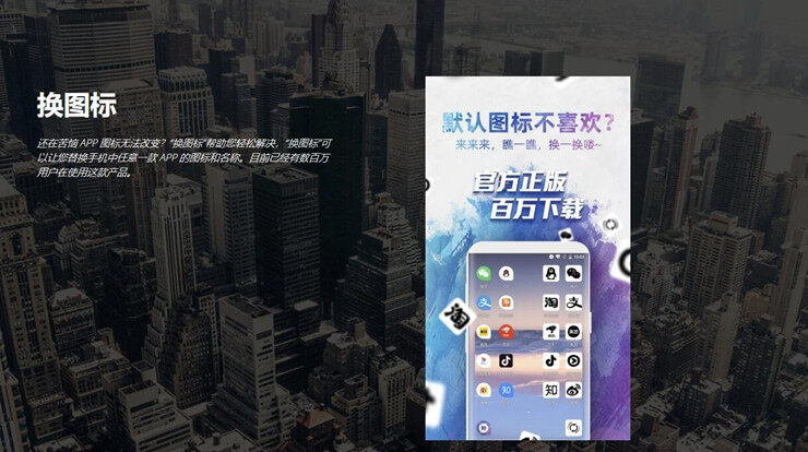 换图标-免费提供一键更换APP图标隐藏应用的换图标工具