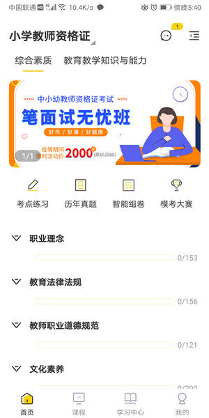 Screenshot_20200811_174035_com.zhongyewx.teacherc.jpg