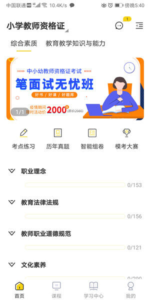 Screenshot_20200811_174035_com.zhongyewx.teacherc.jpg