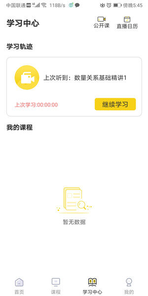 Screenshot_20200811_174524_com.zhongyewx.teacherc.jpg