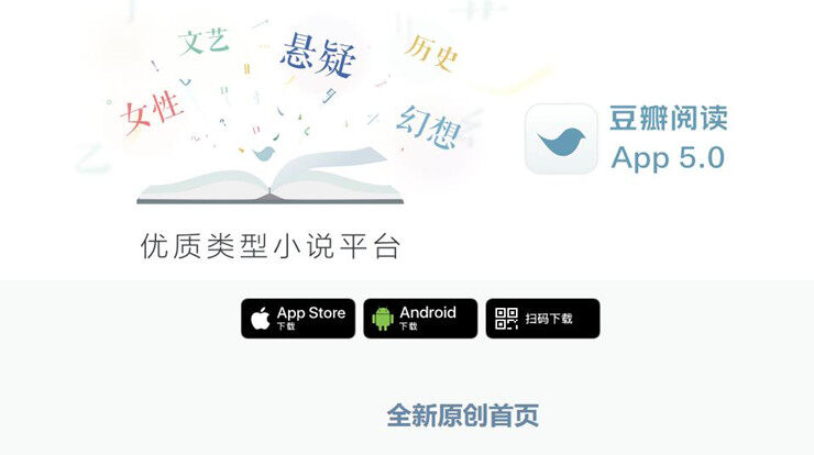 豆瓣阅读-提供出版图书和原创小说阅读的小说阅读APP