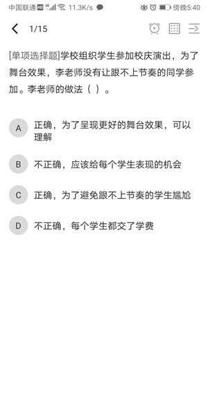 Screenshot_20200811_174040_com.zhongyewx.teacherc.jpg