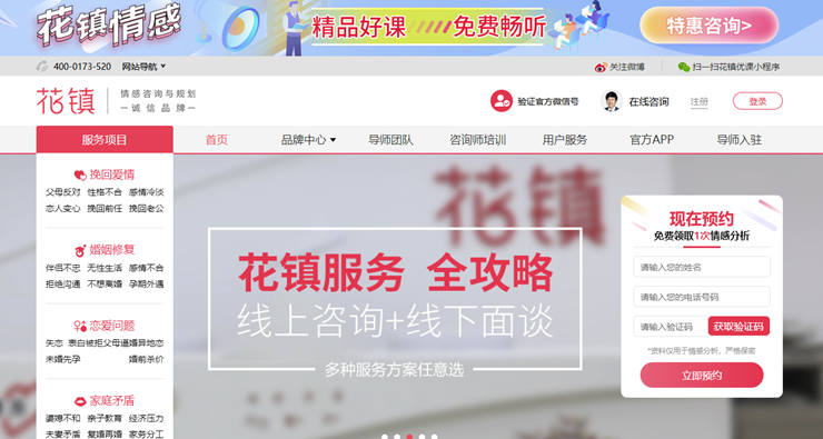 花镇情感-提供恋爱婚姻和情感咨询的交流平台