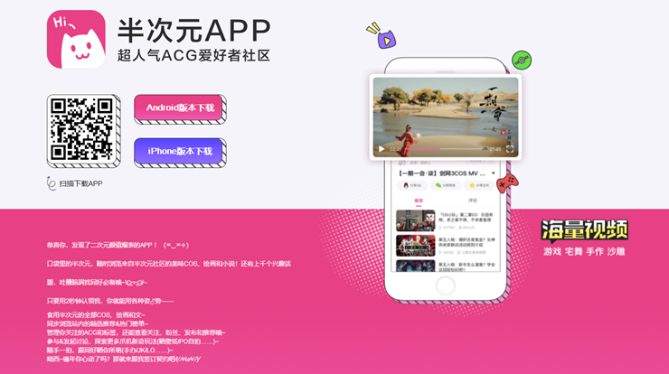 半次元-二次元爱好者的交流社区APP