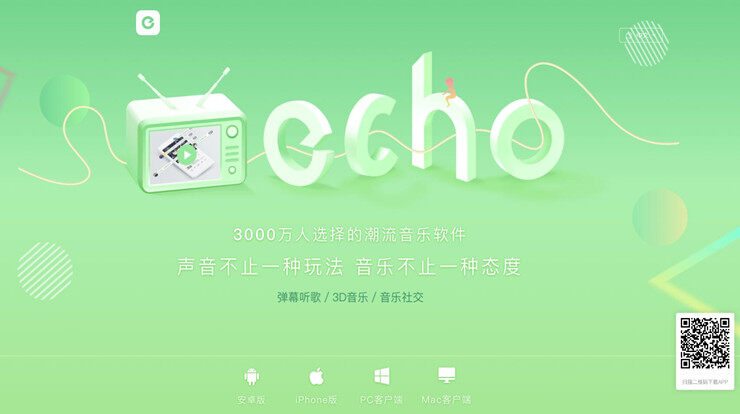 echo-让你体验以弹幕形式听3D音乐和潮流歌曲的趣味音乐软件