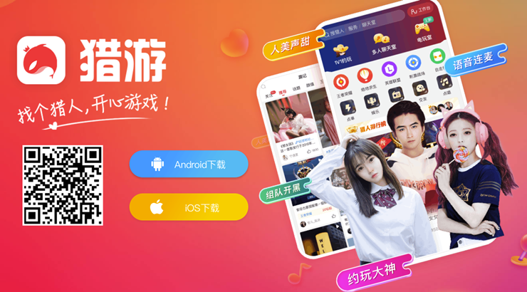 猎游-可以点游戏陪玩一起开黑语音交友的服务类APP