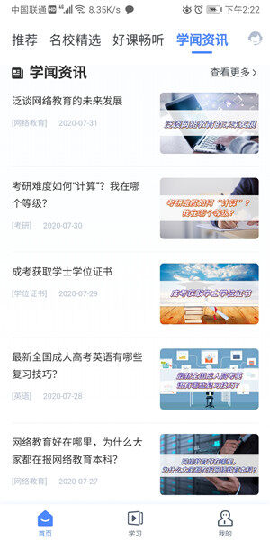 Screenshot_20200813_142252_com.open.yitongxue.jpg