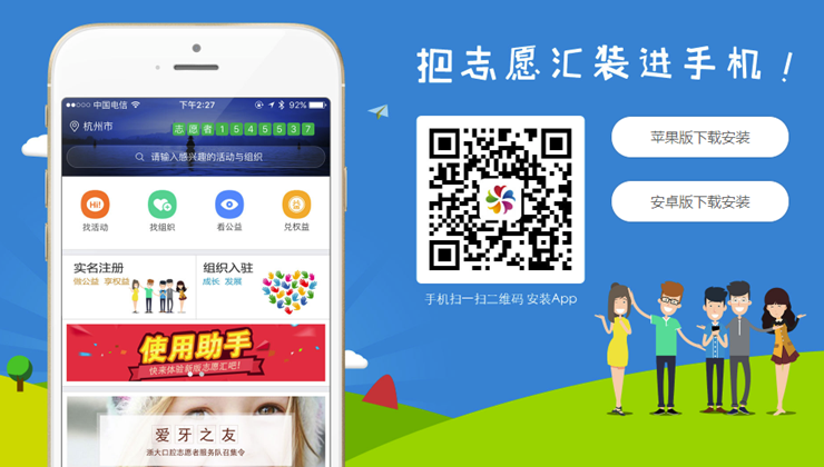 志愿汇-可以参加同城志愿活动找到志愿组织的公益类APP