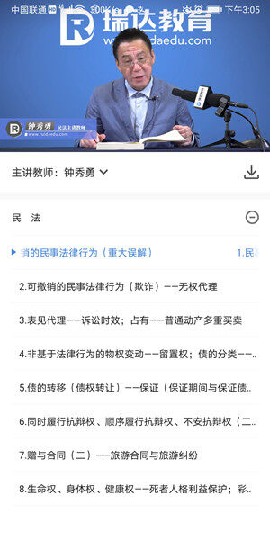 Screenshot_20200814_150537_com.yizhilu.ruida.jpg