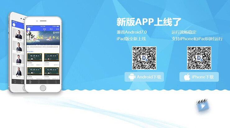 瑞达法考-为法考生免费提供录播课程和题库练习的学习APP
