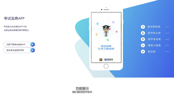 考试宝典-让你能够轻松备战医学考试的学习APP