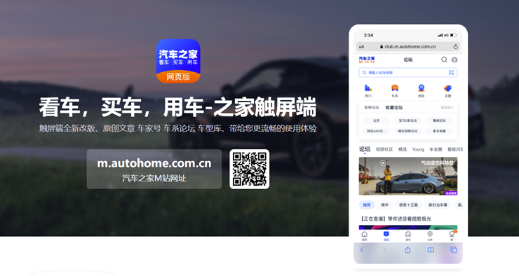汽车之家-可以选车买车聊车的汽车社区APP