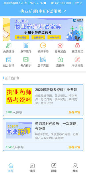 Screenshot_20200814_142118_com.yingsoft.ksbao.Act.jpg