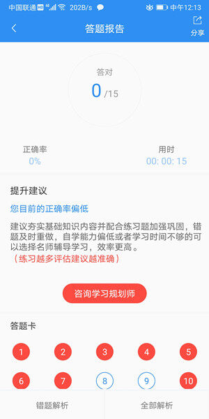 Screenshot_20200816_121340_com.zhongye.zyys.jpg