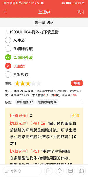 Screenshot_20200816_102230_com.yikaobang.yixue.jpg