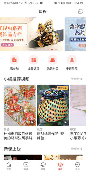 Screenshot_20200817_161925_com.shougongke.crafter.jpg