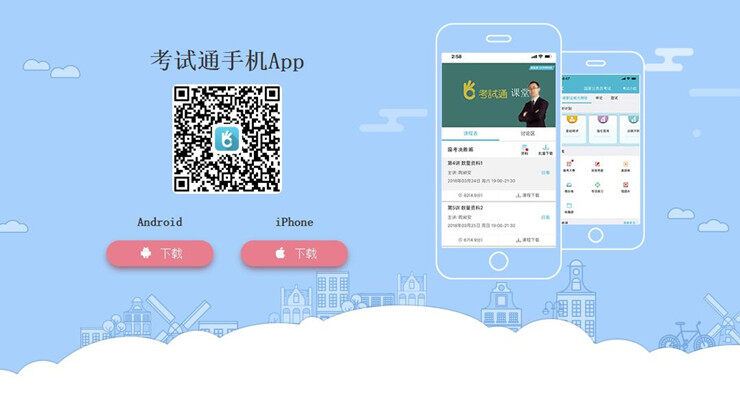 考试通-为备考公务员和资格证考生提供刷题练习和直播学习的学习APP