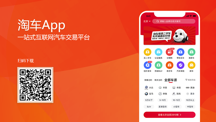 淘车-可以分期买卖二手车的二手车交易平台
