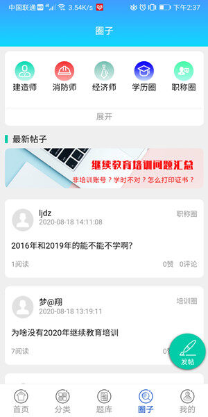 Screenshot_20200818_143714_com.chinahrt.qx.jpg
