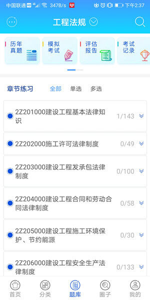 Screenshot_20200818_143710_com.chinahrt.qx.jpg