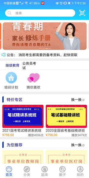 Screenshot_20200818_143658_com.chinahrt.qx.jpg