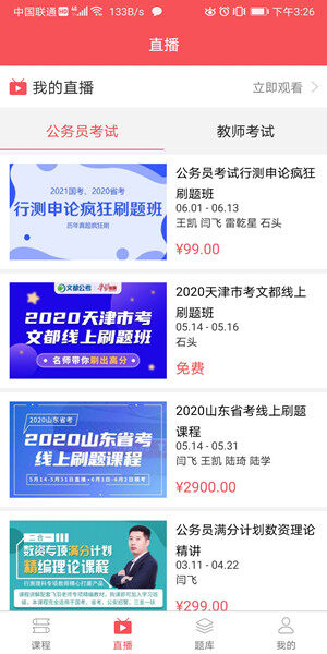 Screenshot_20200819_152657_com.wendu.gongkao.jpg