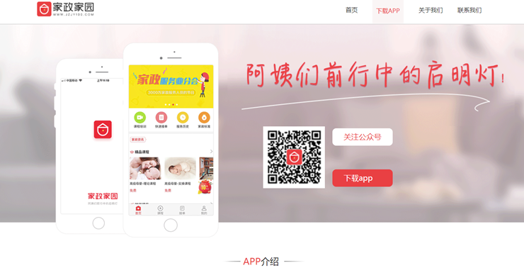 家政家园-为保姆月嫂提供培训接单的家政服务APP