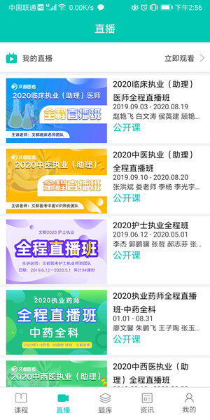 Screenshot_20200819_145624_com.wendu.wenduyikao.jpg