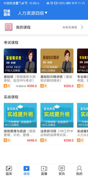Screenshot_20200819_111339_com.xingheng.escollect.jpg