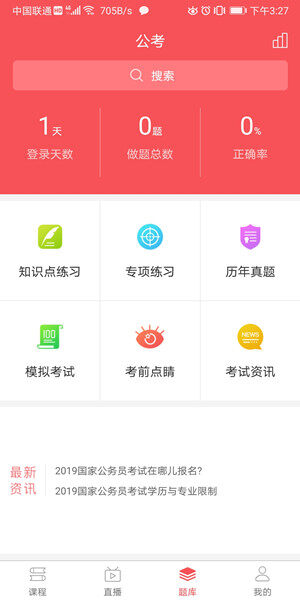 Screenshot_20200819_152703_com.wendu.gongkao.jpg