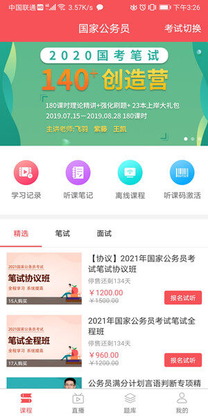 Screenshot_20200819_152653_com.wendu.gongkao.jpg