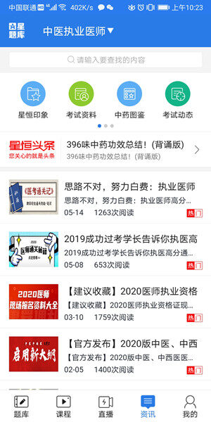 Screenshot_20200820_102304_com.xingheng.zhongyizh.jpg