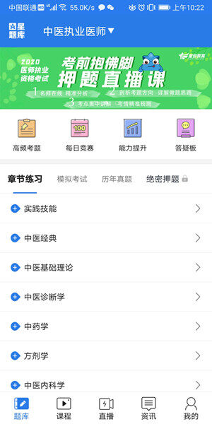 Screenshot_20200820_102237_com.xingheng.zhongyizh.jpg