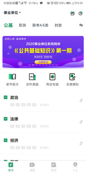 Screenshot_20200820_093934_cn.net.tiku.shikaobang.jpg