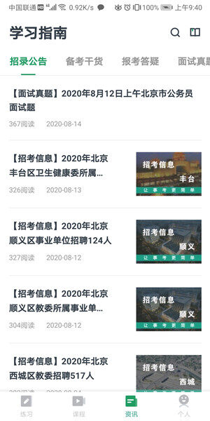 Screenshot_20200820_094041_cn.net.tiku.shikaobang.jpg