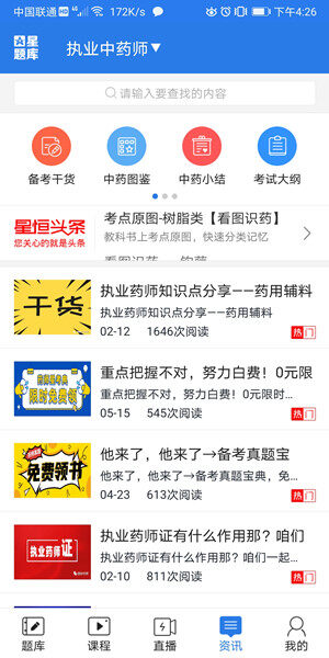 Screenshot_20200820_162624_com.xingheng.zhongyaos.jpg