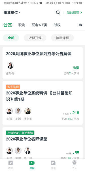Screenshot_20200820_094036_cn.net.tiku.shikaobang.jpg
